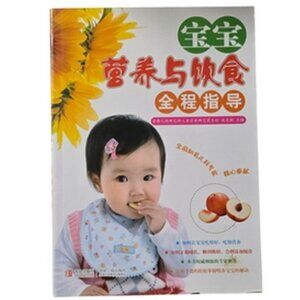 Asian Cookbook for Babys